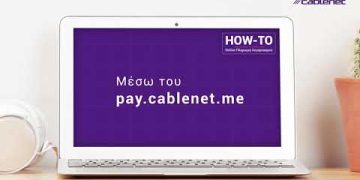 How-To Video &ndash; Online &Pi;&lambda;&eta;&rho;&omega;&mu;ή &Lambda;&omicron;&gamma;&alpha;&rho;&iota;&alpha;&sigma;&mu;&omicron;ύ